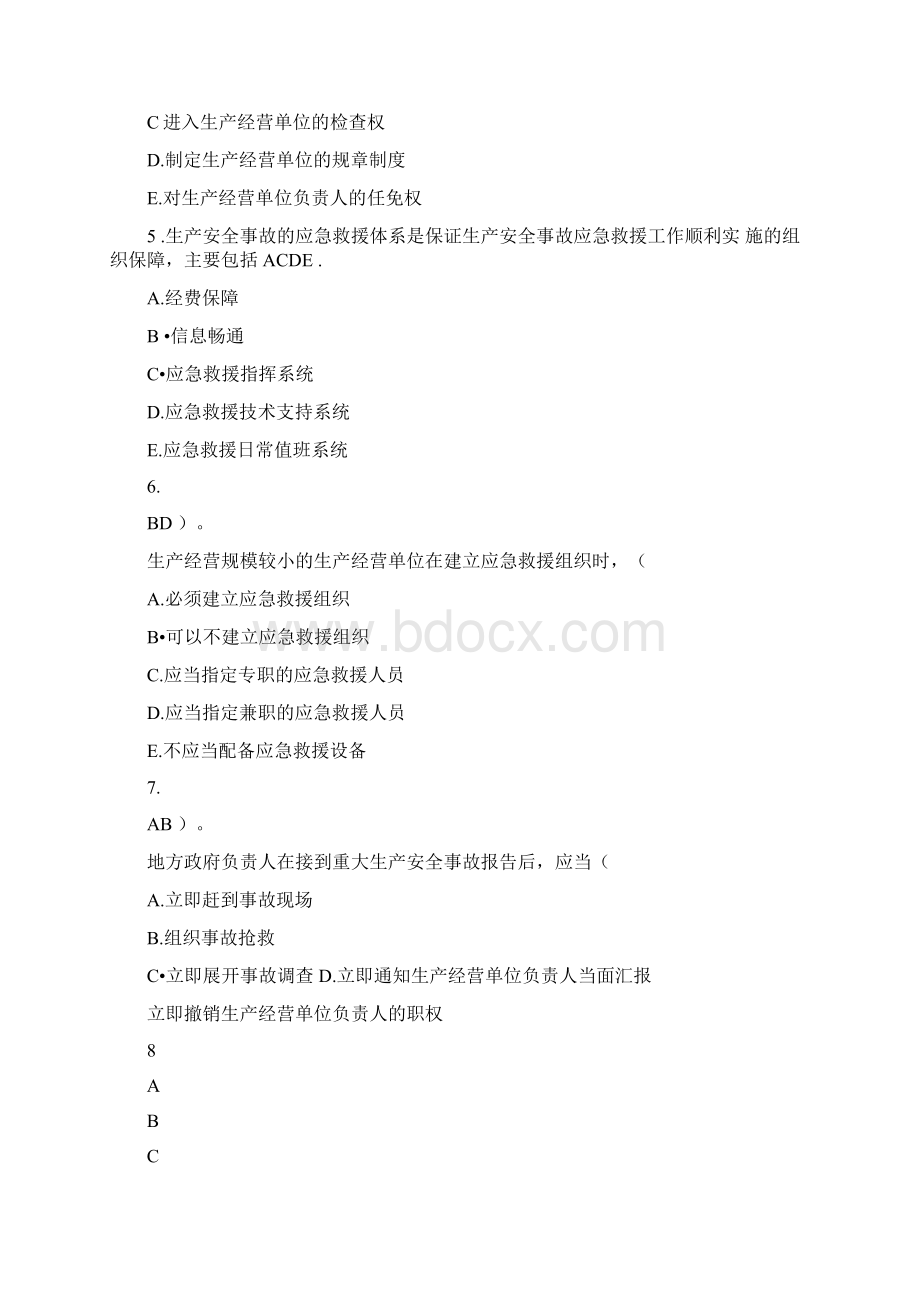 从业人员接受安全生产教育和培训的目的.docx_第2页