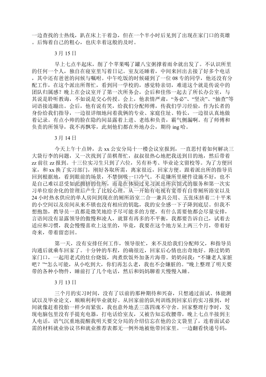 派出所实习日志docWord文档下载推荐.docx_第3页