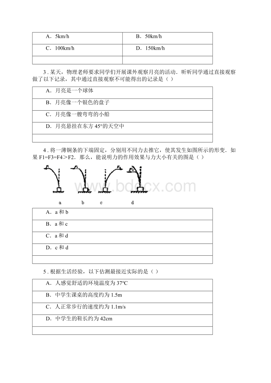 新人教版度八年级上学期期末考试物理试题II卷.docx_第2页