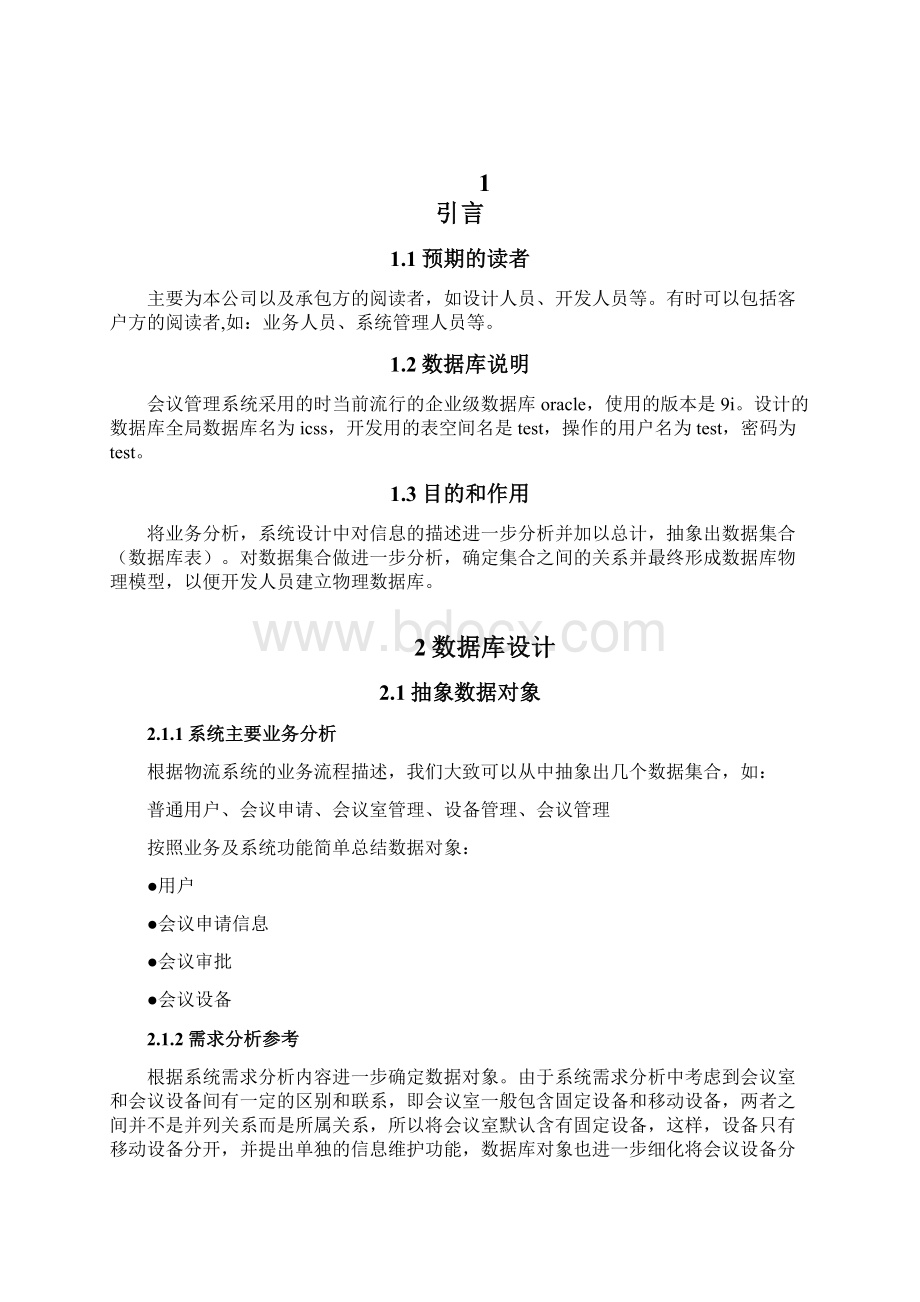 会议管理系统数据库设计文档概要Word下载.docx_第2页