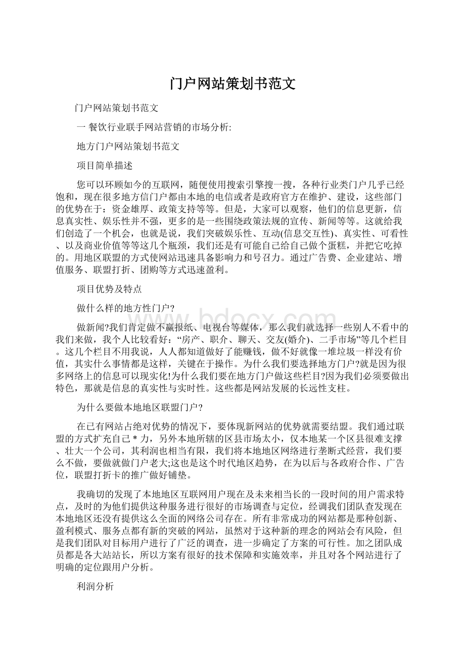 门户网站策划书范文.docx_第1页