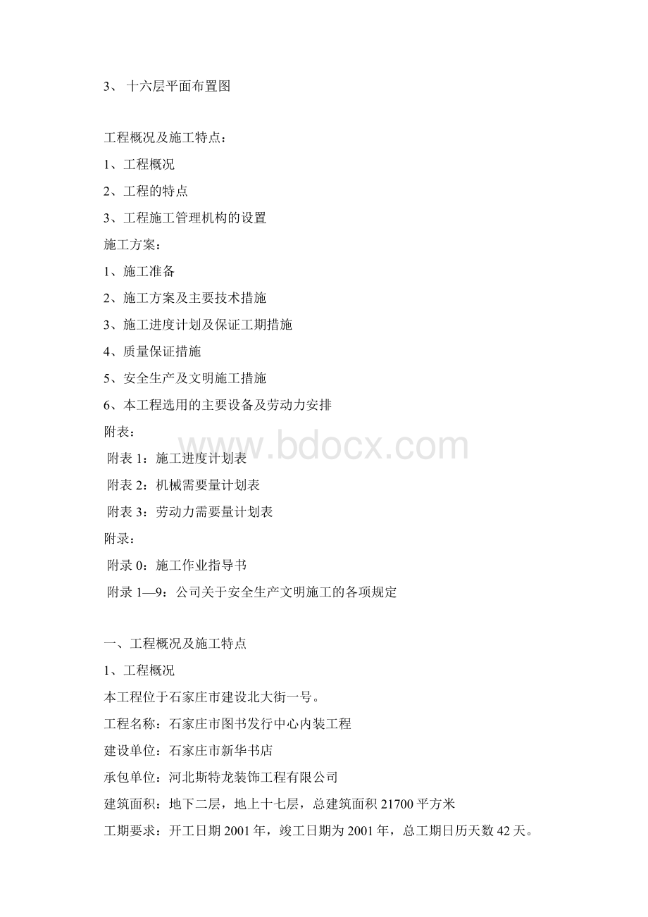 图书发行中心技术投标书文档格式.docx_第2页