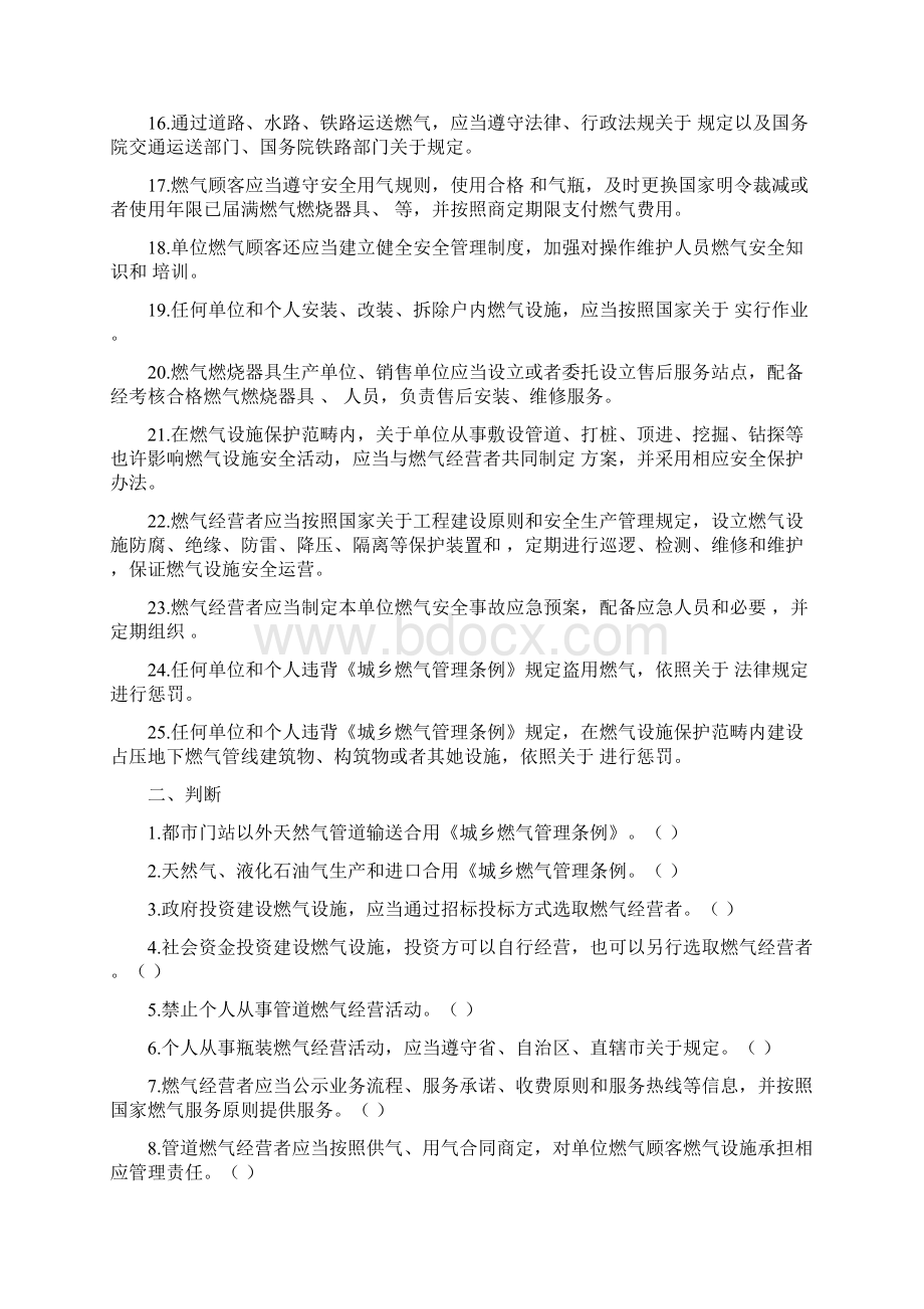 天然气安全知识题库.docx_第2页