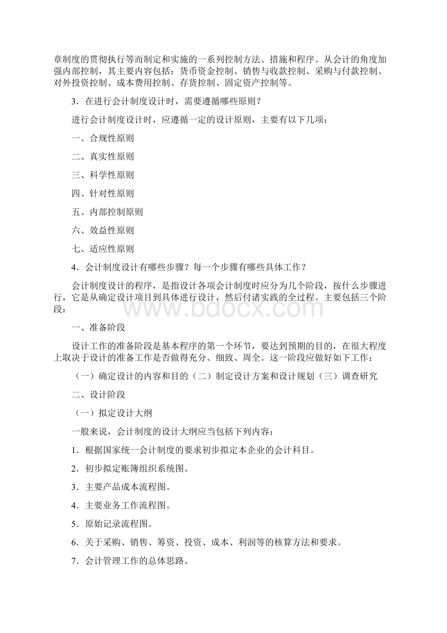 制度答案.docx_第2页