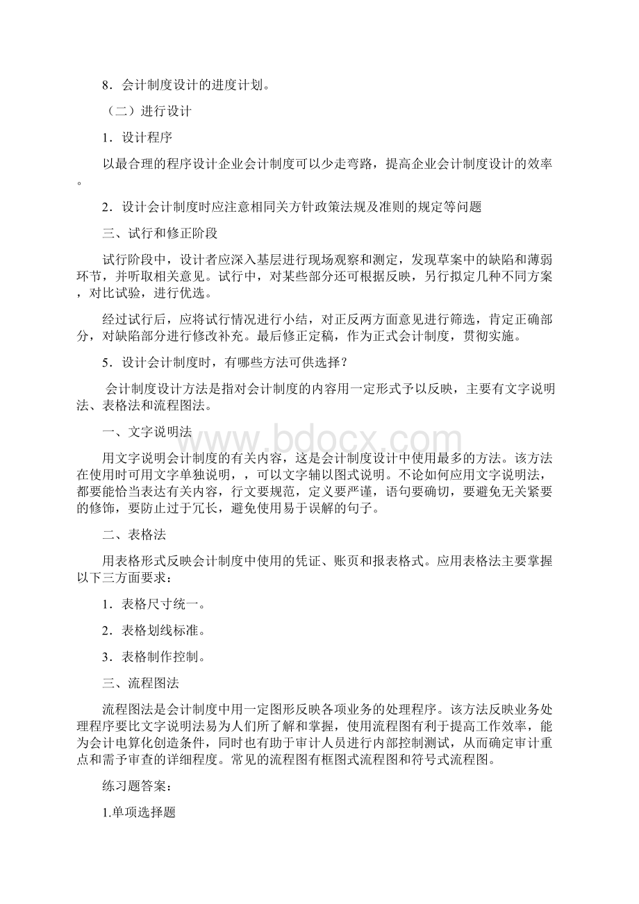 制度答案.docx_第3页