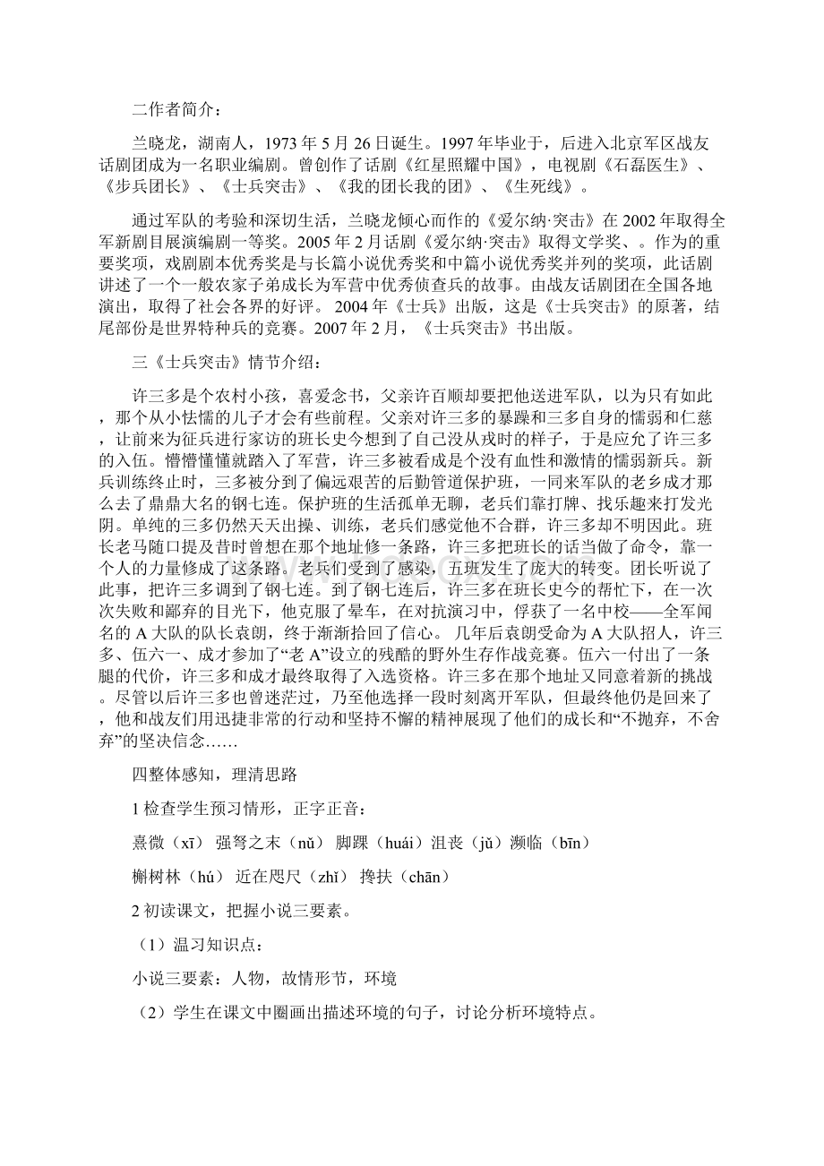 士兵突击教案Word文档下载推荐.docx_第2页