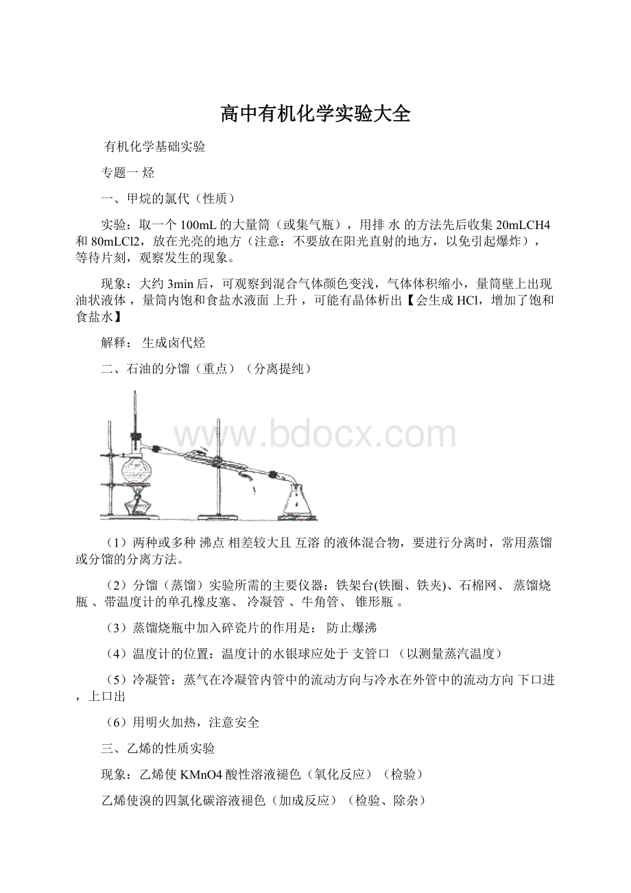 高中有机化学实验大全.docx