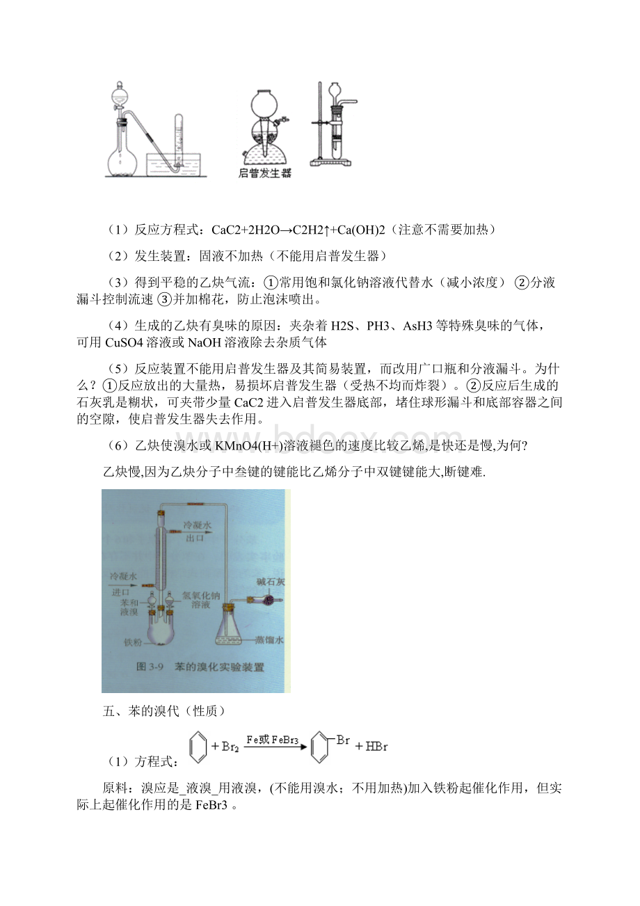 高中有机化学实验大全.docx_第3页