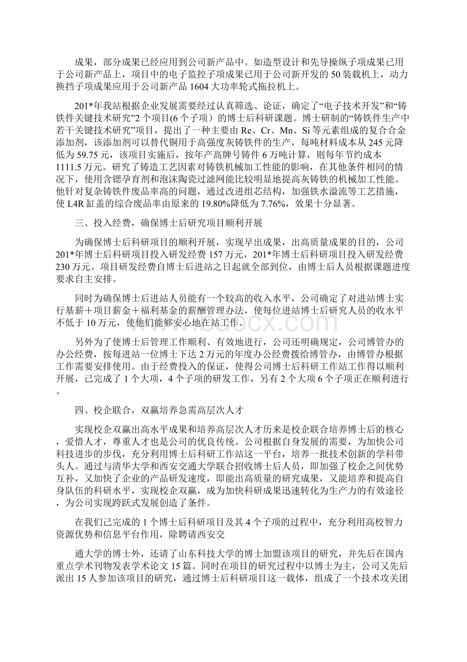 博士后工作评估报告Word下载.docx_第2页