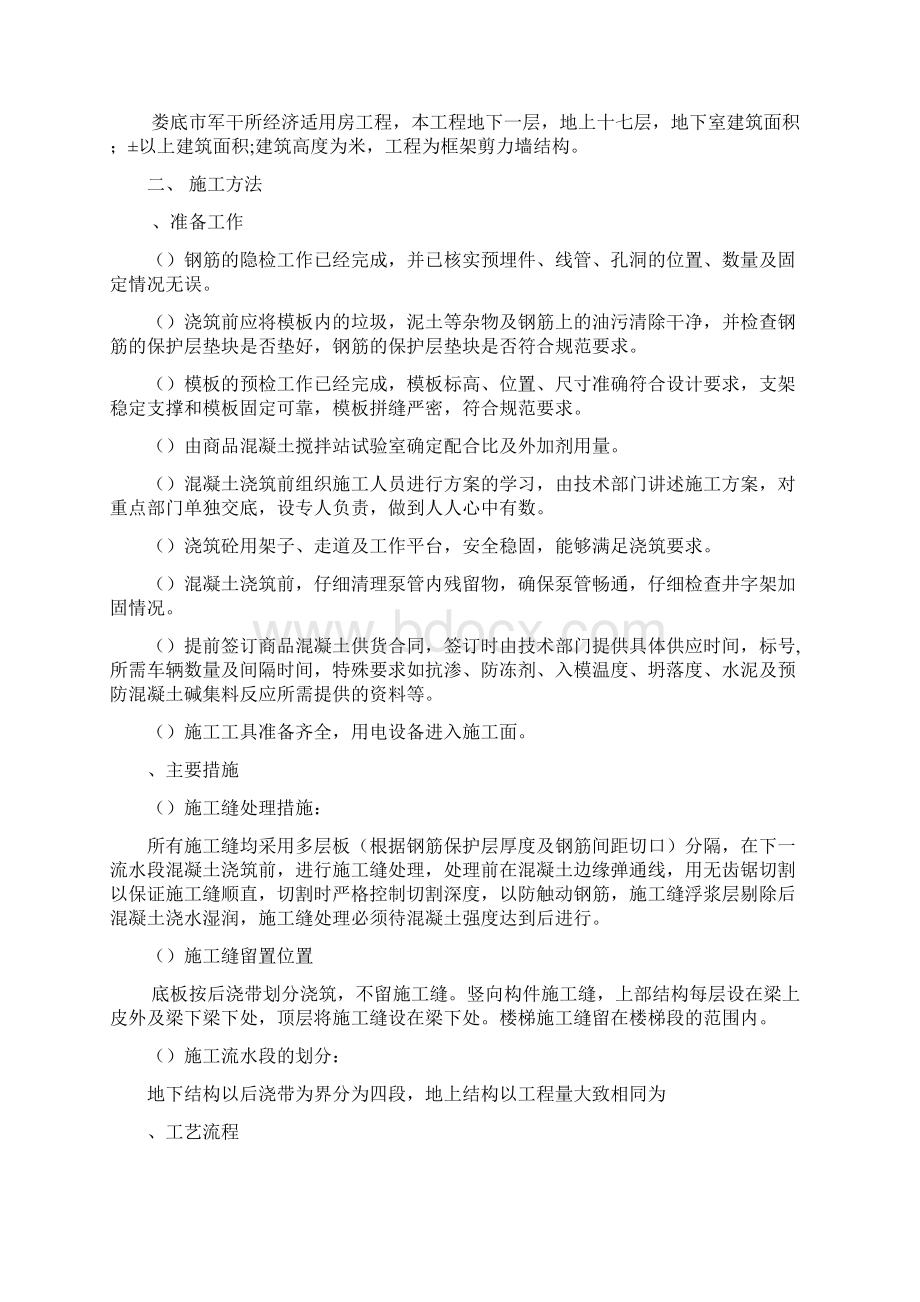 娄底市军干所经济适用房工程砼工程专项方案.docx_第2页