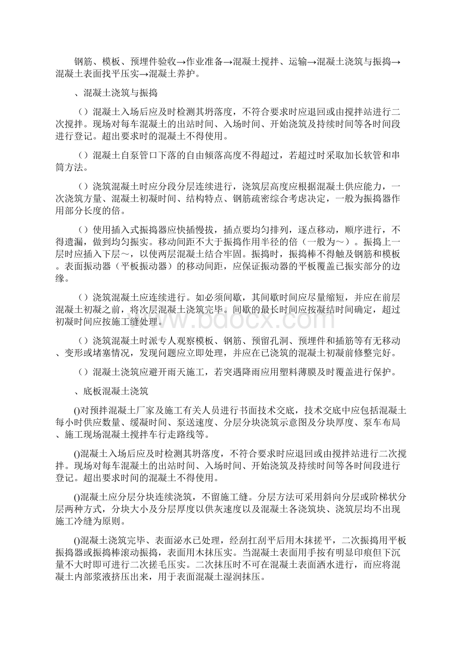 娄底市军干所经济适用房工程砼工程专项方案.docx_第3页