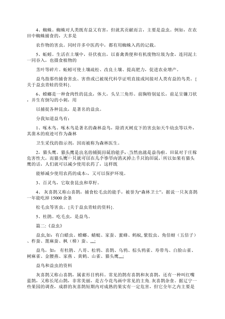 关于益虫青蛙的资料Word文件下载.docx_第2页