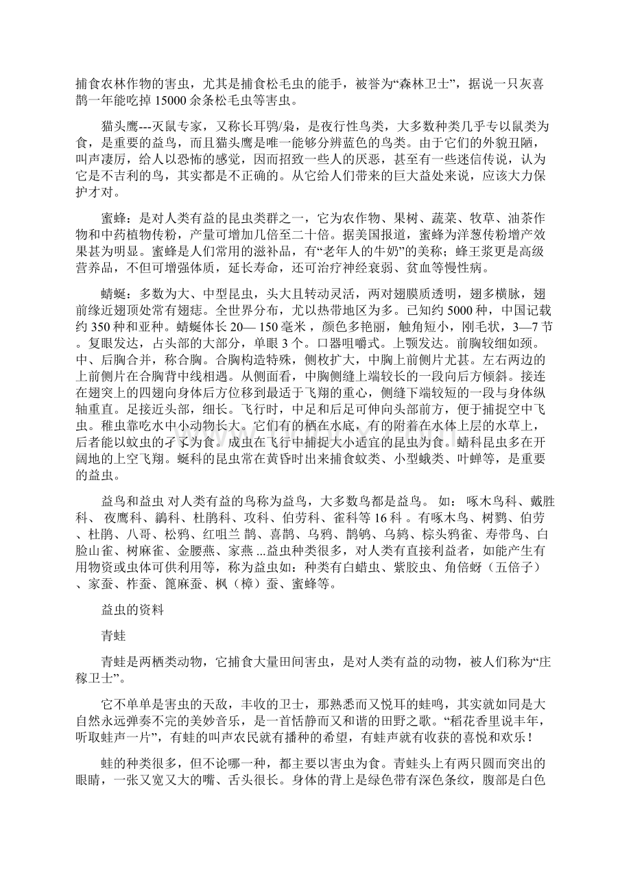 关于益虫青蛙的资料Word文件下载.docx_第3页