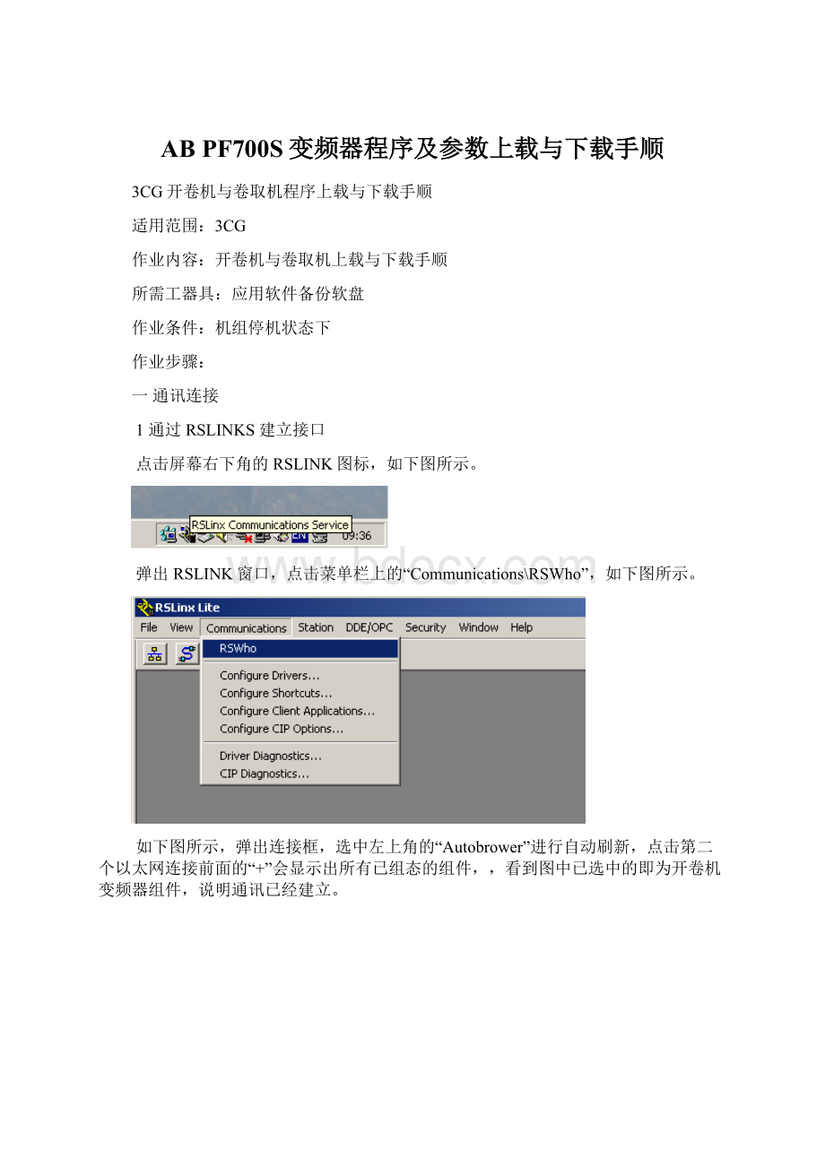 AB PF700S变频器程序及参数上载与下载手顺.docx