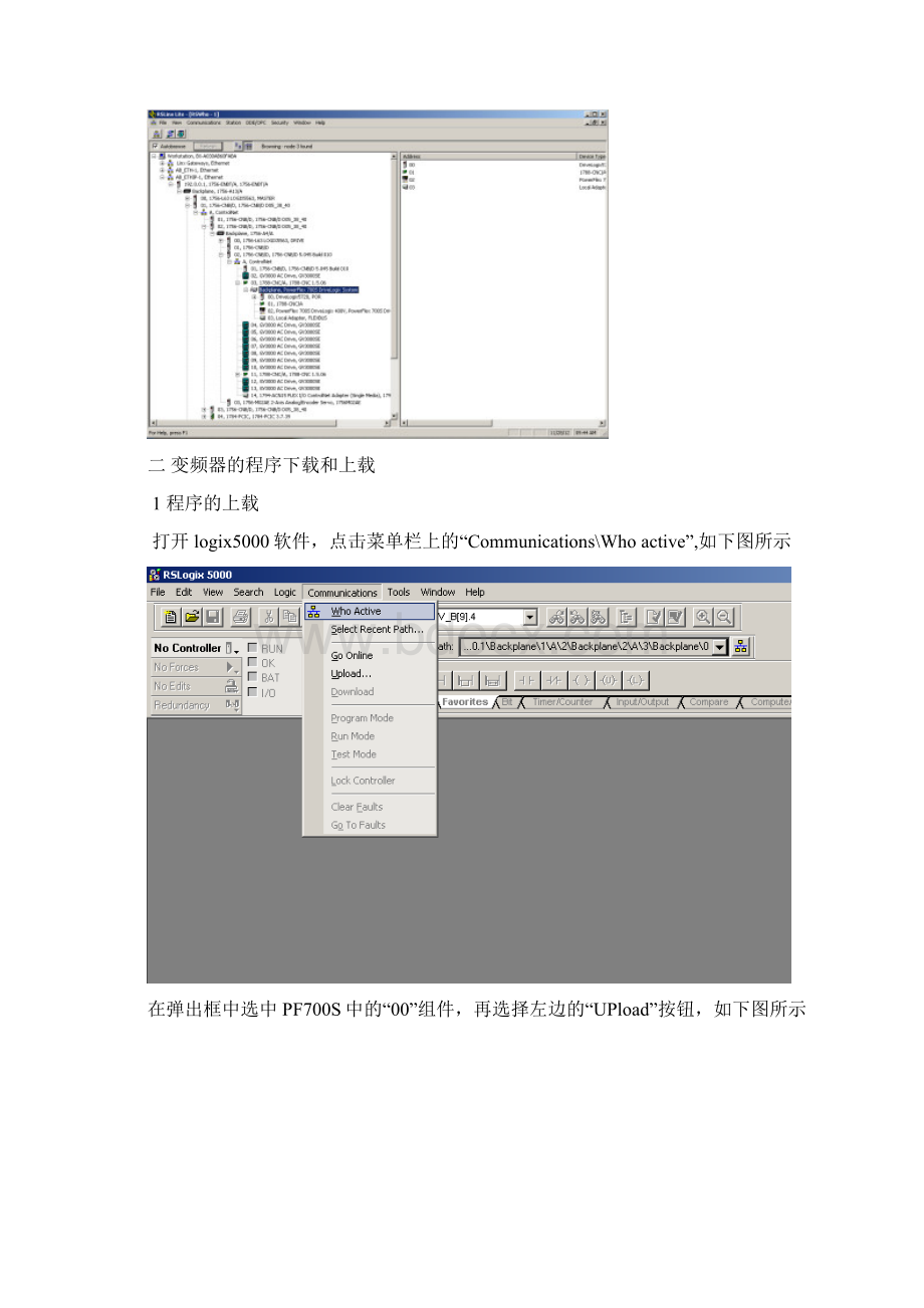 AB PF700S变频器程序及参数上载与下载手顺Word文件下载.docx_第2页