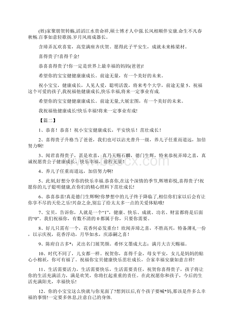 满月喜宴上的祝福语.docx_第2页