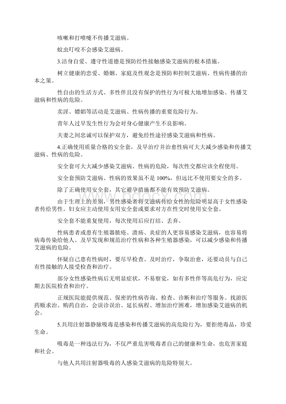 艾滋病安全教育的基本知识有哪些.docx_第3页