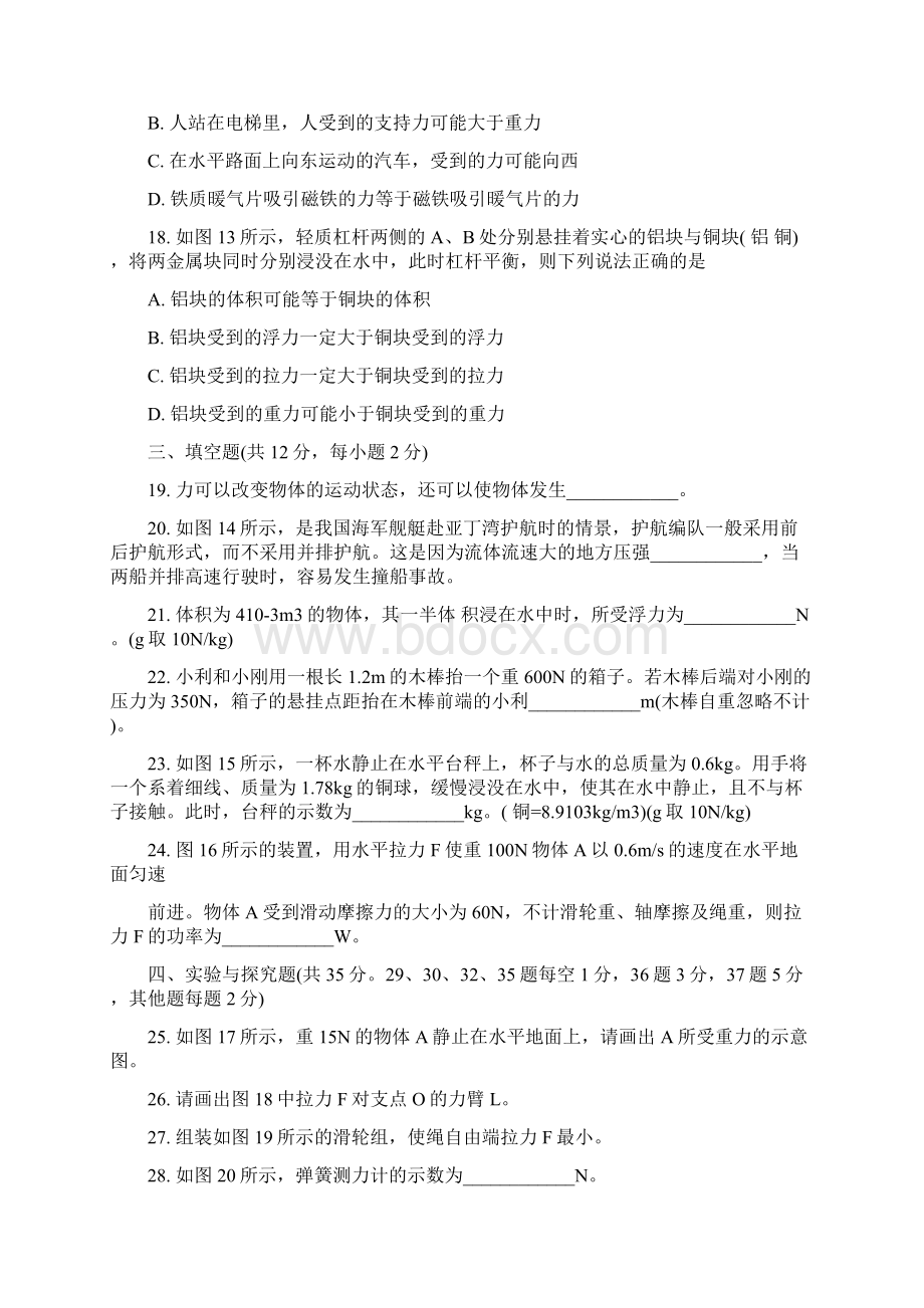 北京市西城区初二物理下册期末试题有答案语文Word格式.docx_第3页