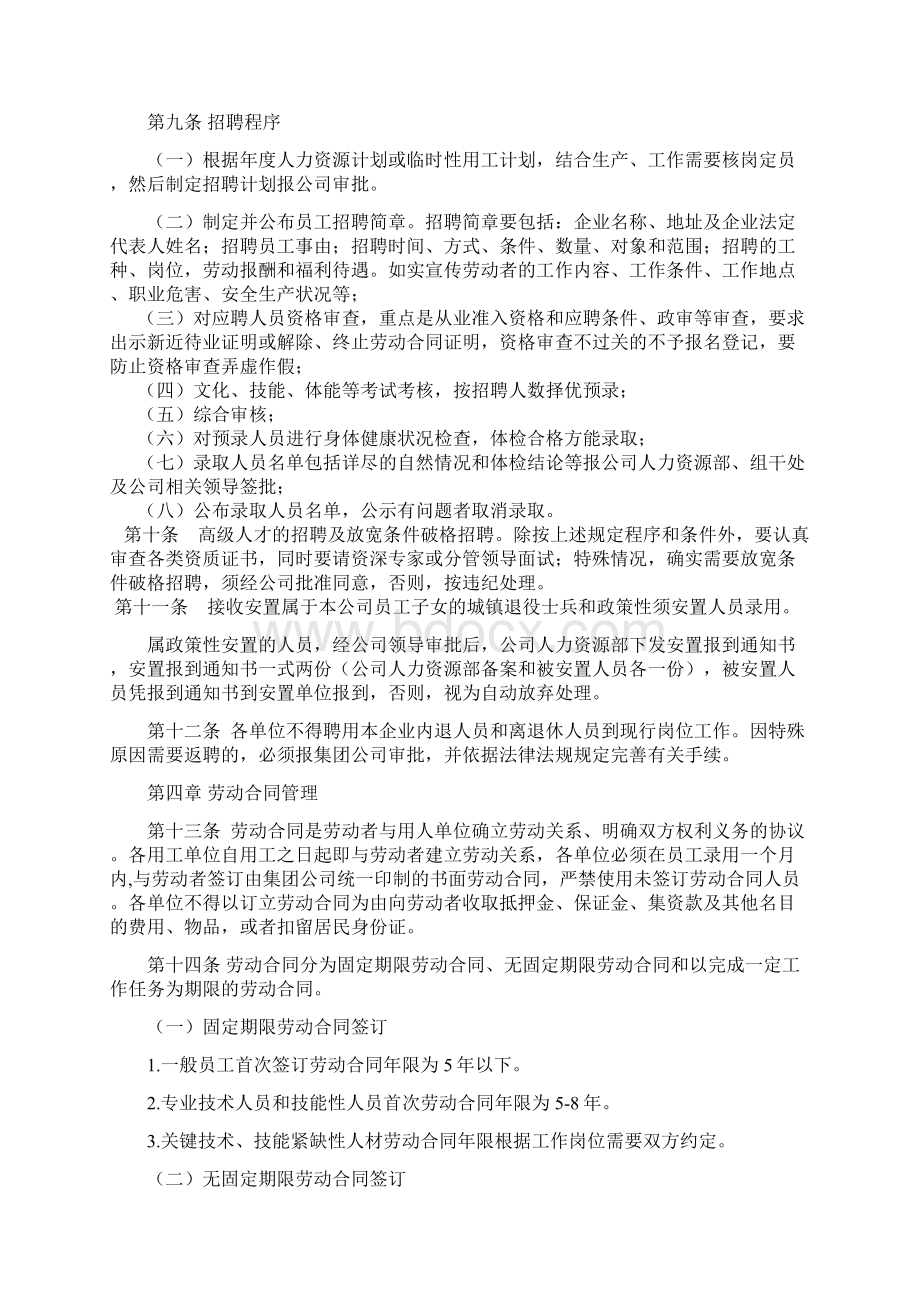 煤矿劳动用工管理办法Word下载.docx_第2页