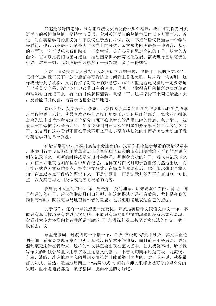 英语学习心得体会.docx_第2页