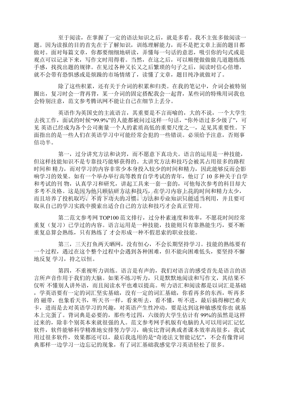 英语学习心得体会.docx_第3页