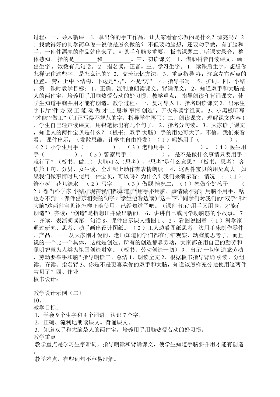 人有两件宝Word下载.docx_第2页