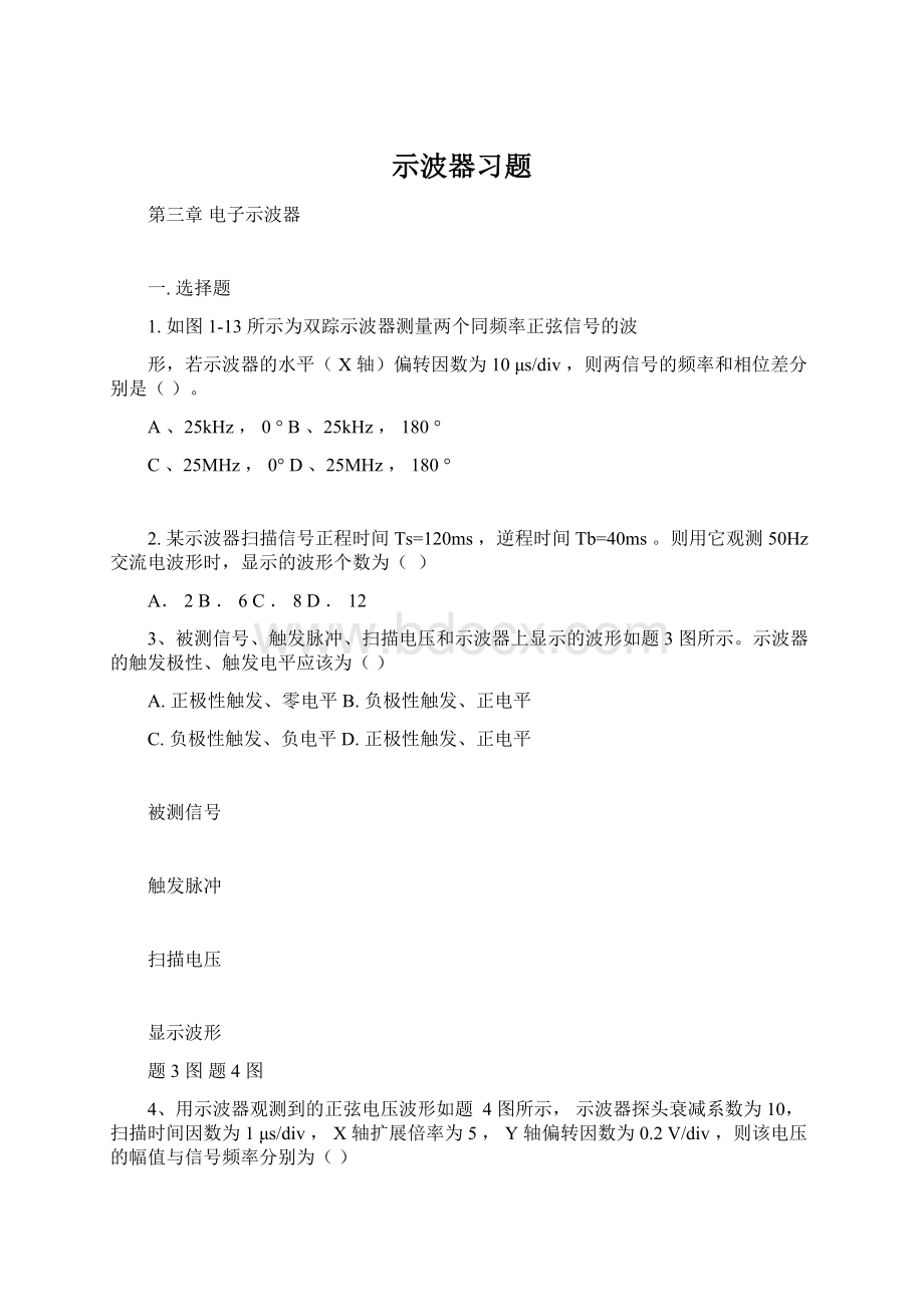 示波器习题.docx