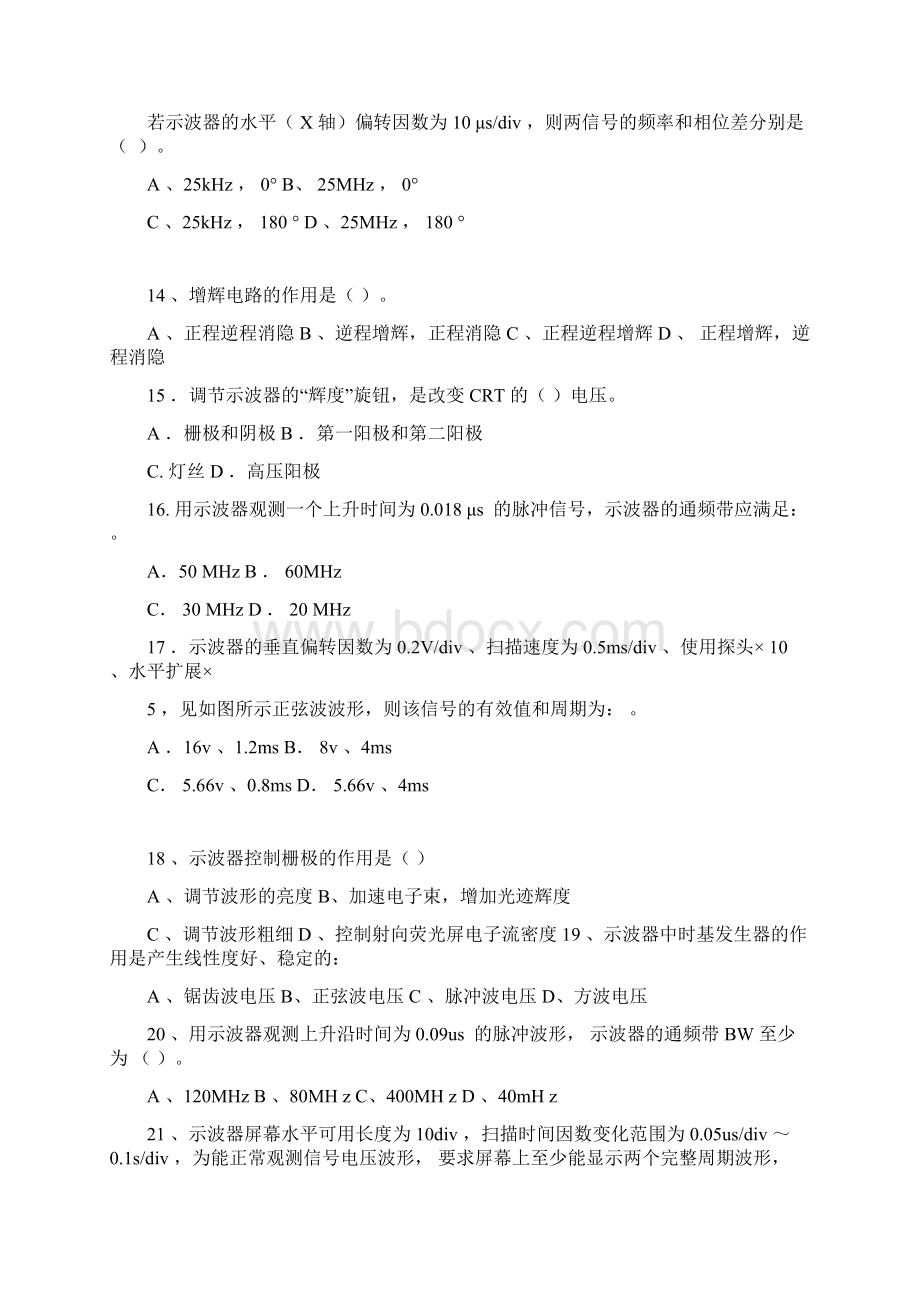 示波器习题Word文档格式.docx_第3页