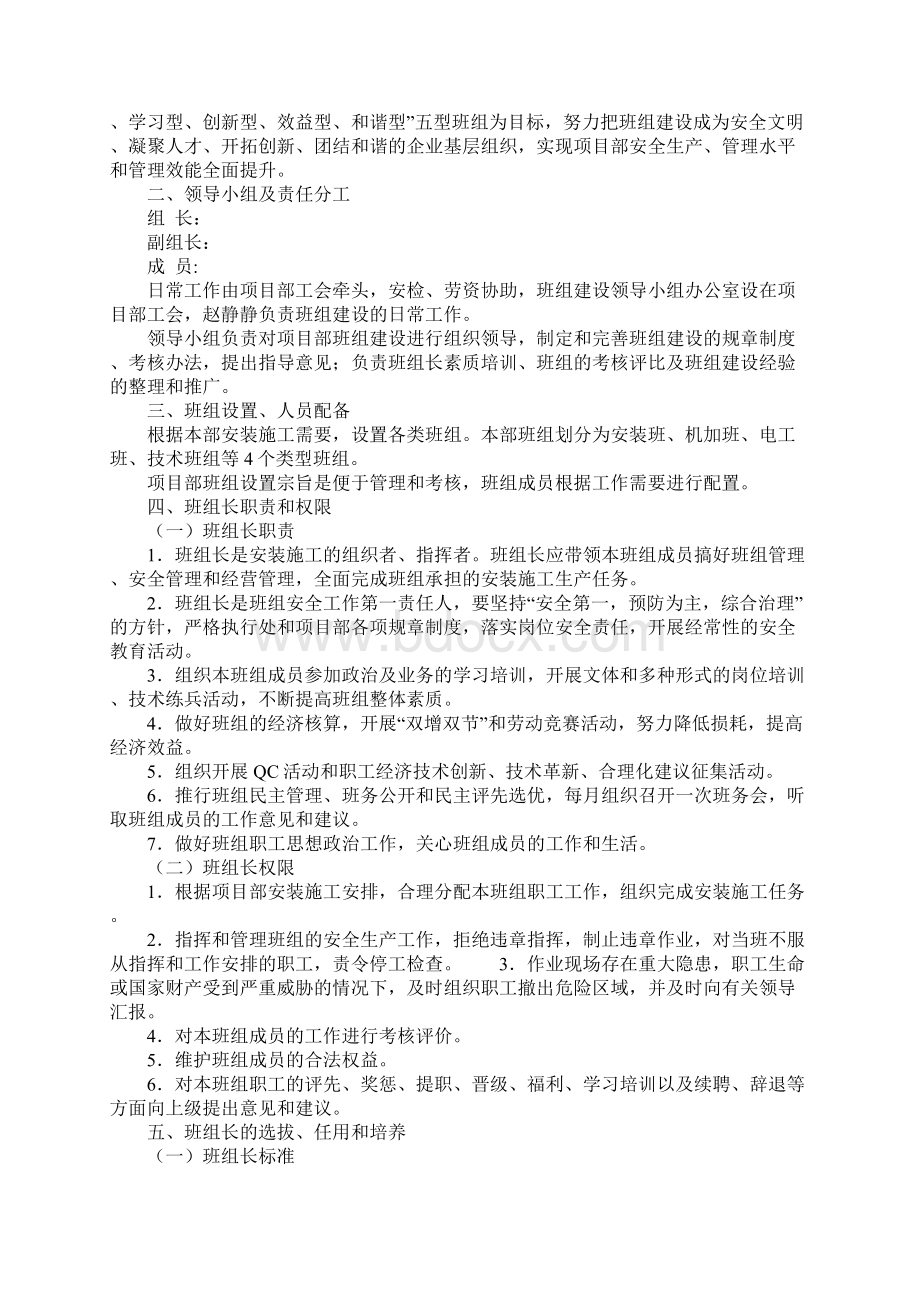 项目部班组建设实施办法完整版.docx_第2页