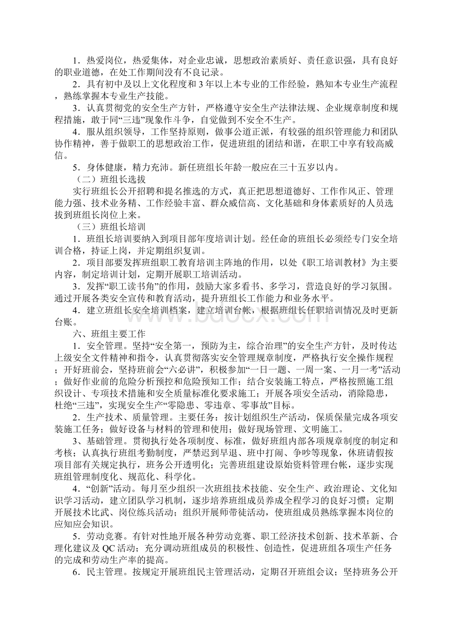 项目部班组建设实施办法完整版.docx_第3页