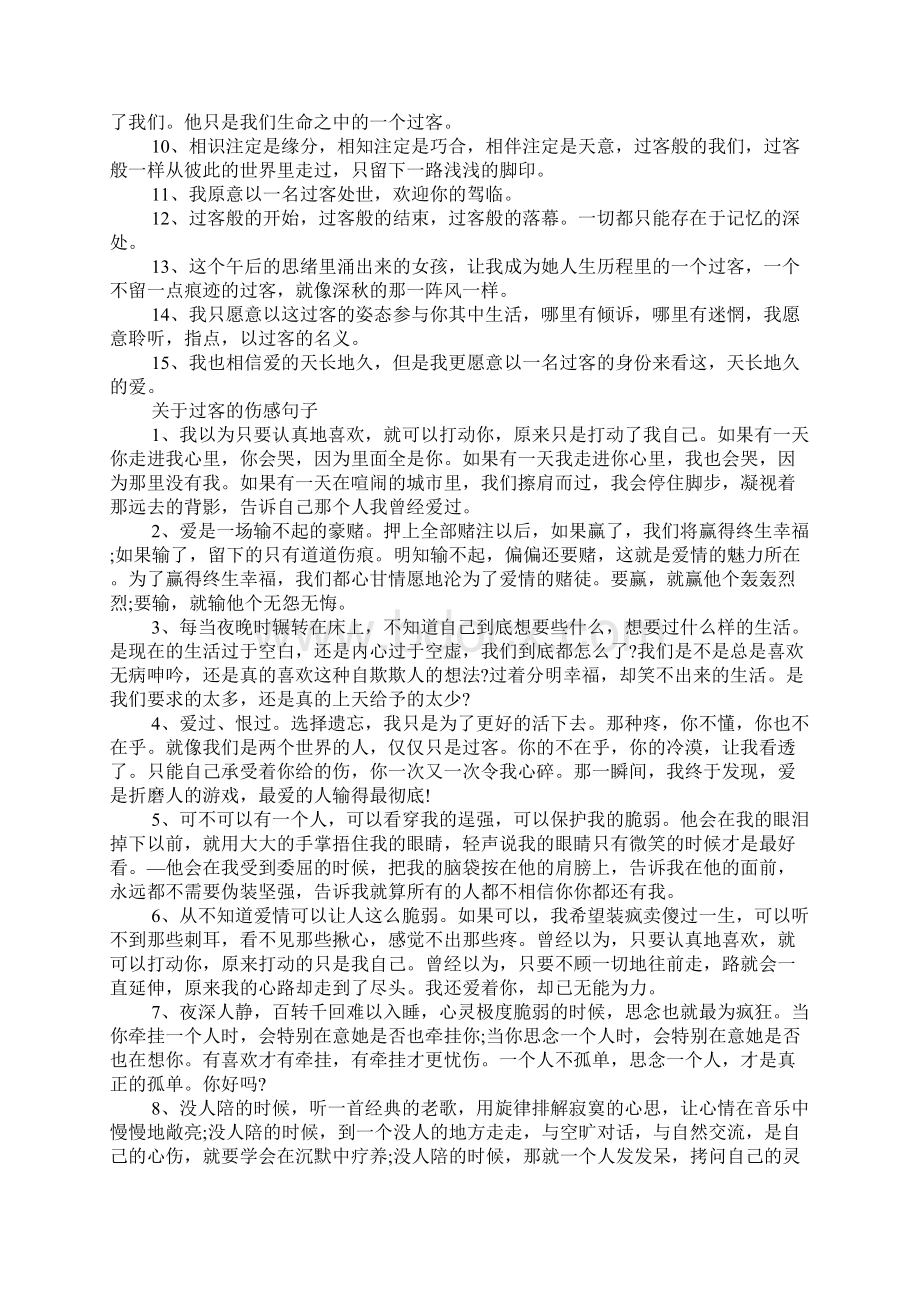 关于爱情过客的句子Word文件下载.docx_第2页