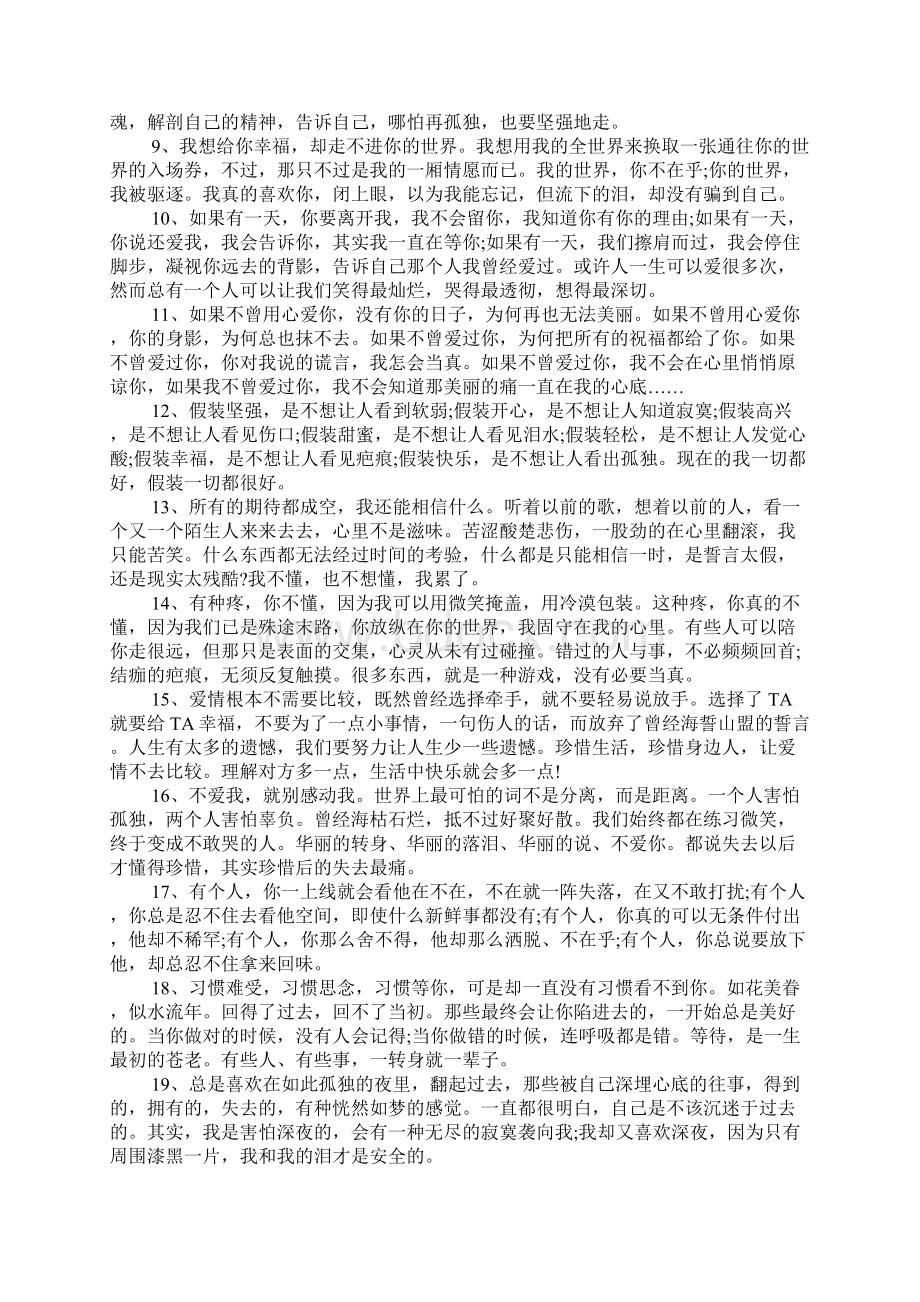 关于爱情过客的句子Word文件下载.docx_第3页