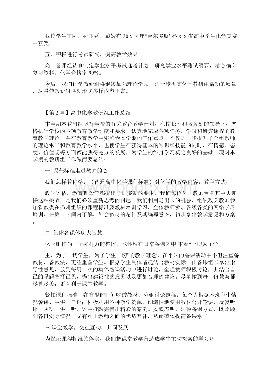 高中化学教研组工作总结精选3篇.docx_第2页