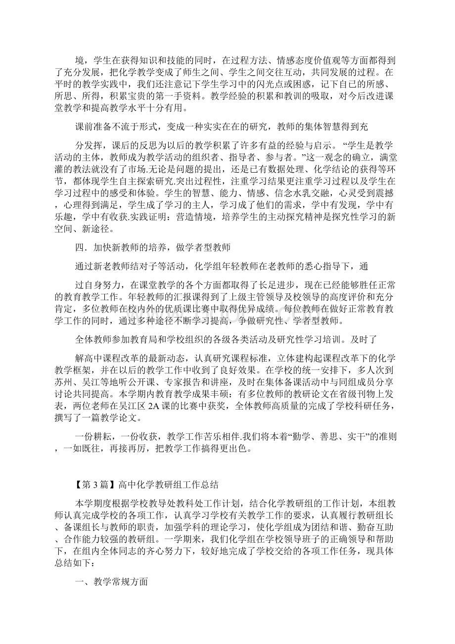 高中化学教研组工作总结精选3篇.docx_第3页