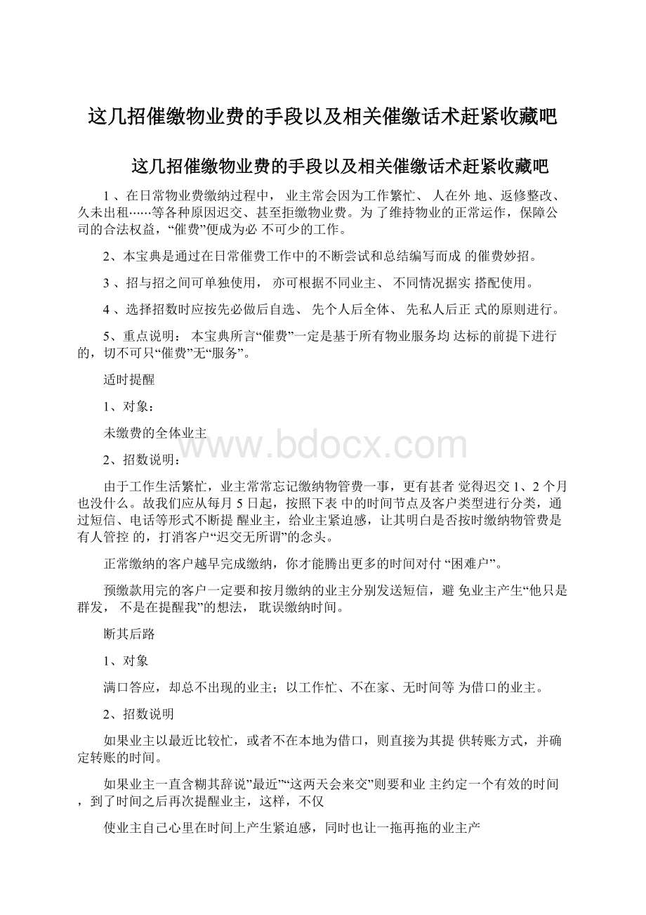 这几招催缴物业费的手段以及相关催缴话术赶紧收藏吧.docx_第1页