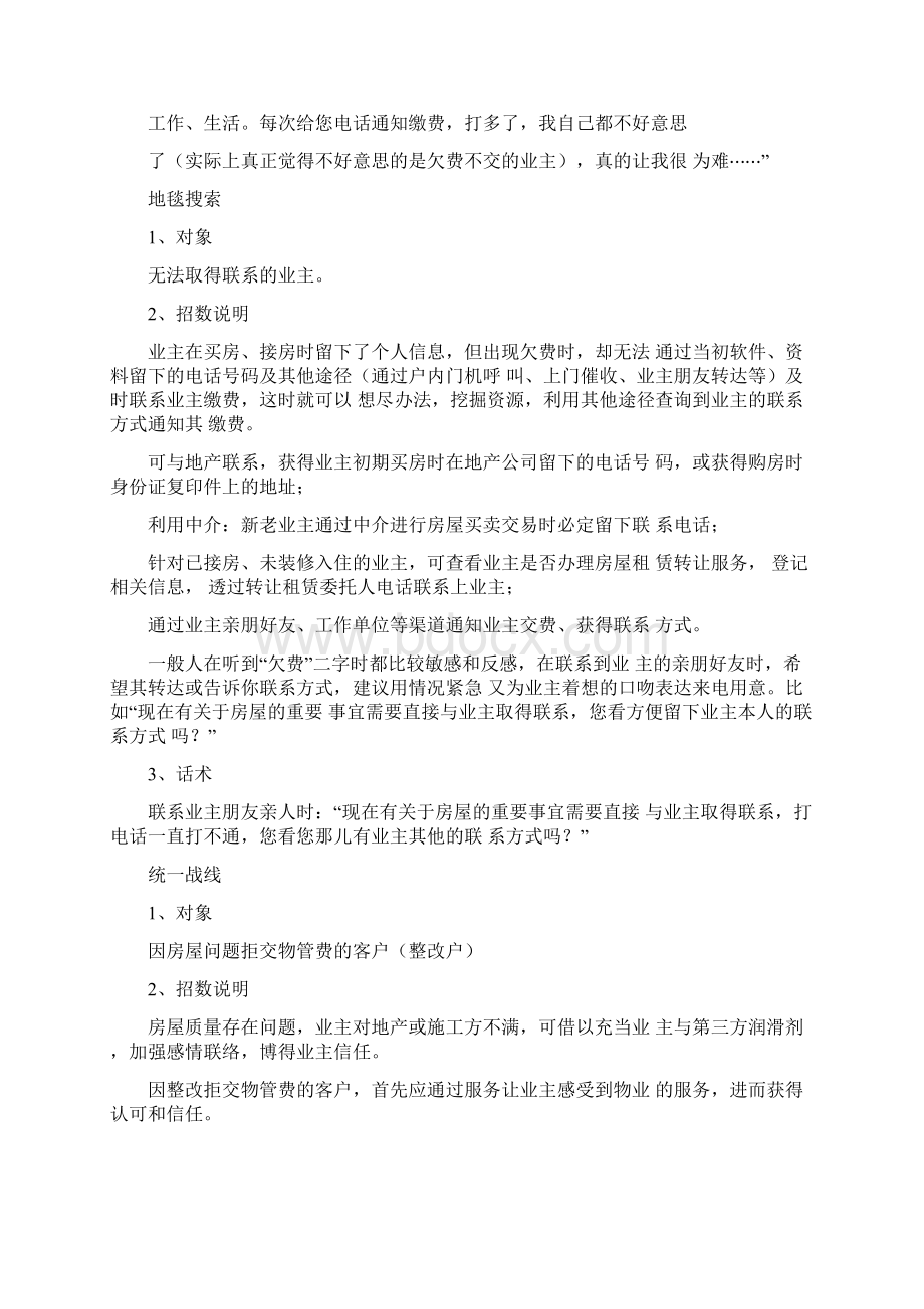 这几招催缴物业费的手段以及相关催缴话术赶紧收藏吧.docx_第3页