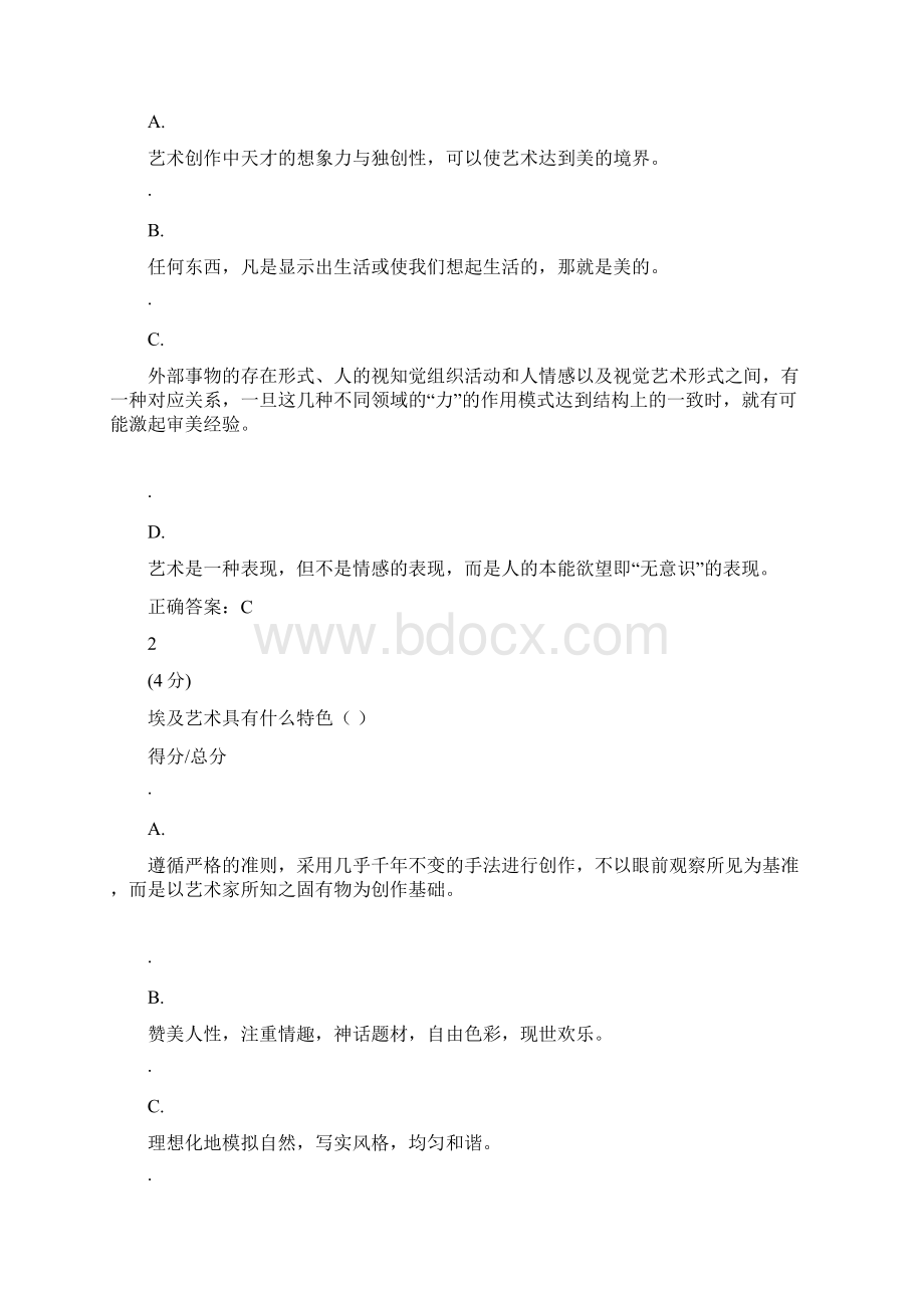 MOOC艺术导论考试与答案解析.docx_第2页