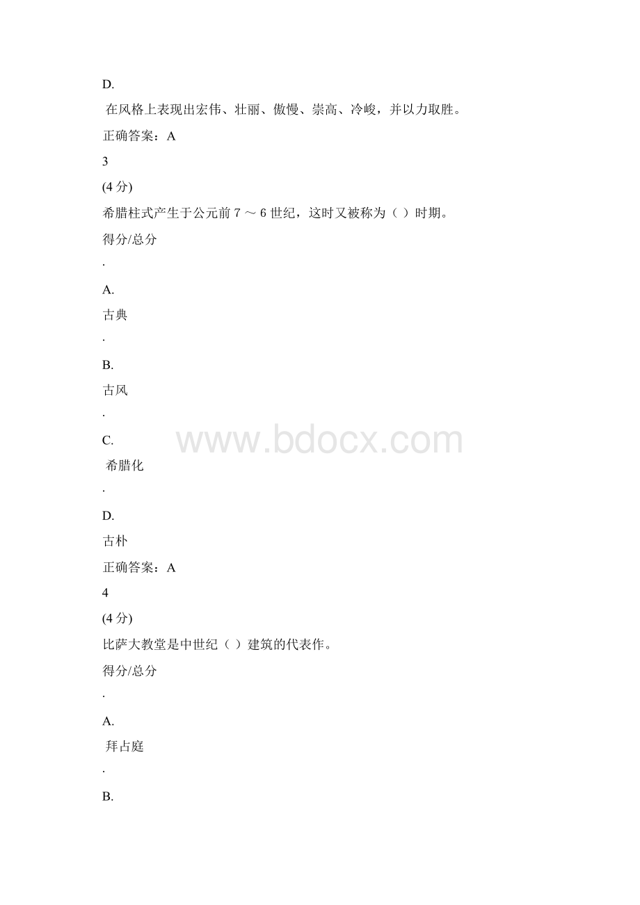 MOOC艺术导论考试与答案解析.docx_第3页