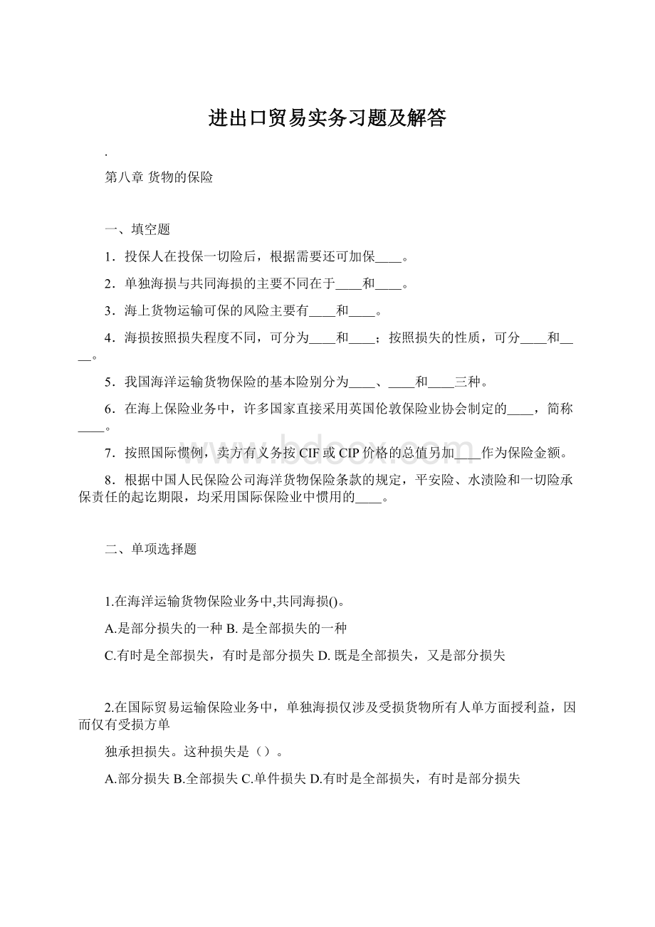 进出口贸易实务习题及解答.docx_第1页