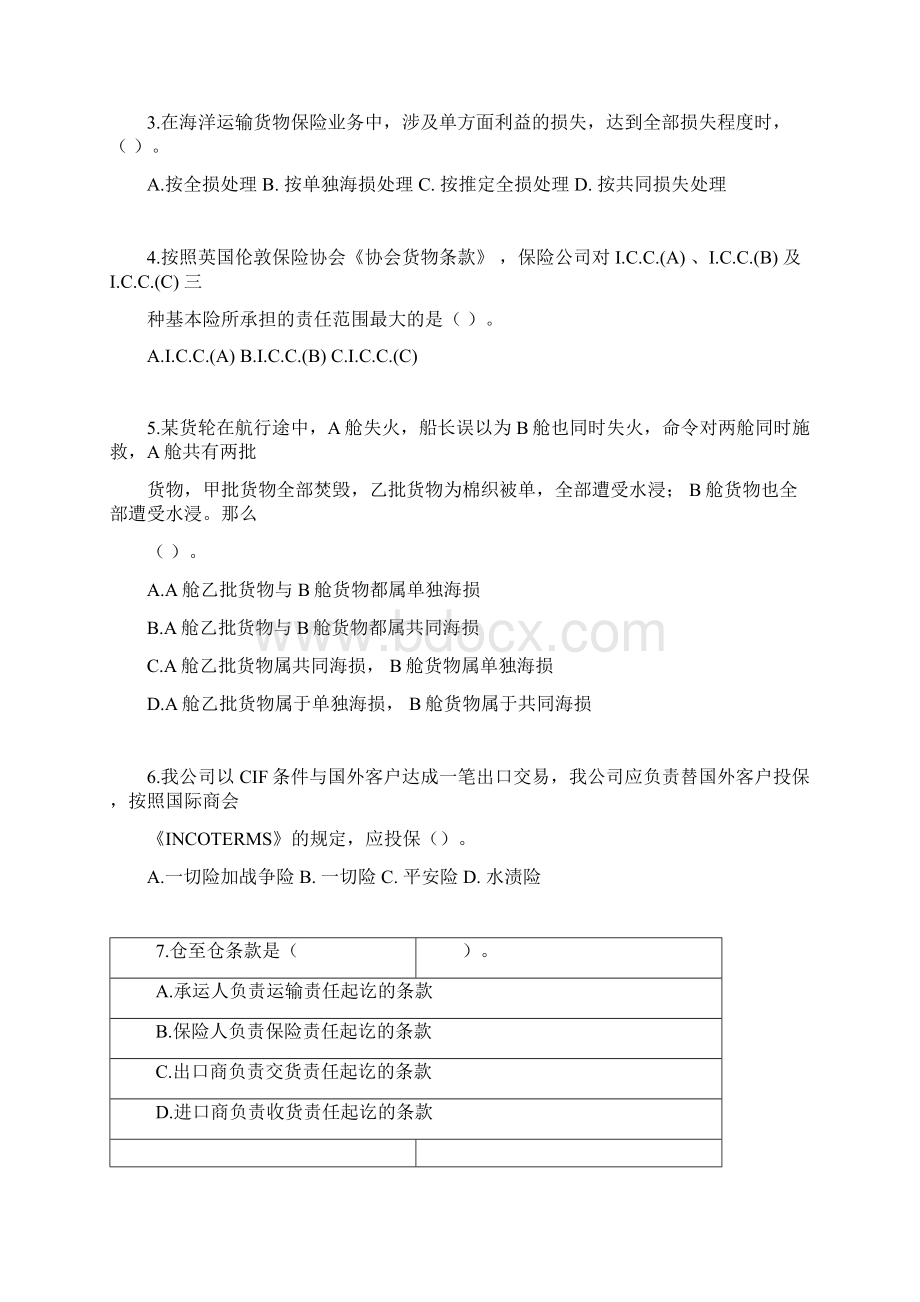 进出口贸易实务习题及解答.docx_第2页