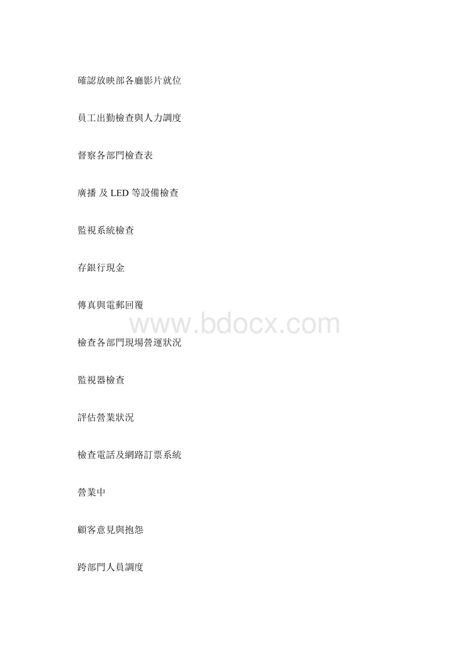 影院经理工作计划.docx_第2页