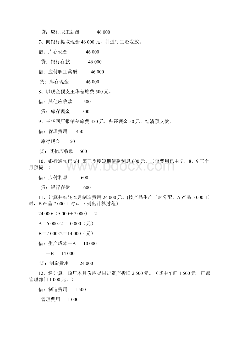 套会计分录题目道题目答案Word格式.docx_第2页