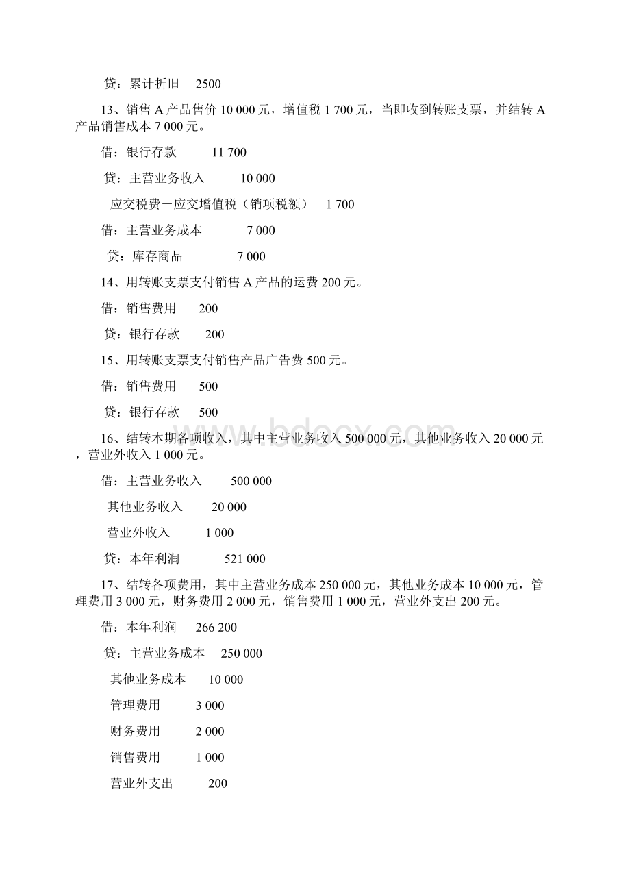 套会计分录题目道题目答案Word格式.docx_第3页