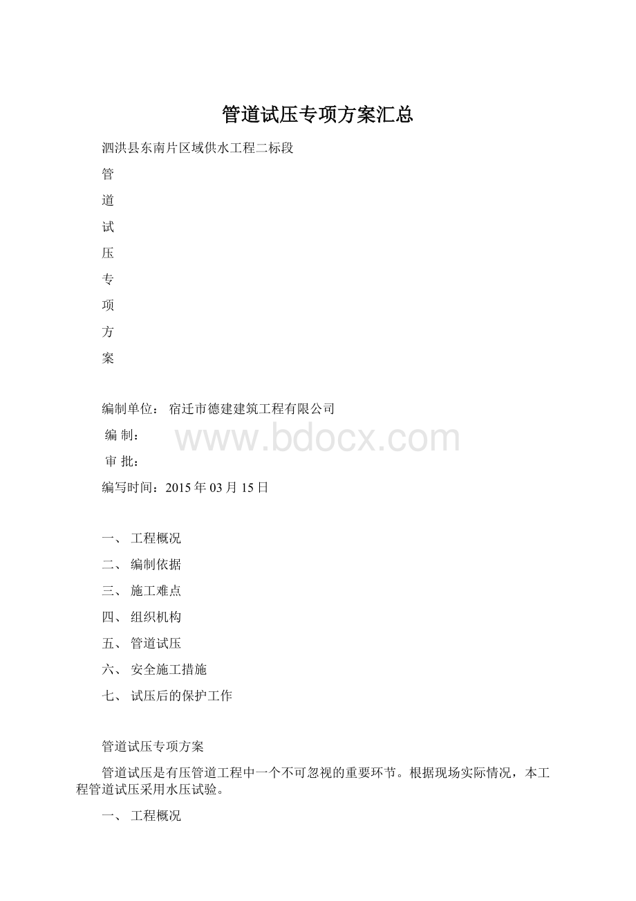 管道试压专项方案汇总.docx_第1页