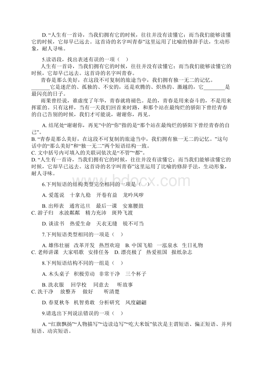 届九年级中考语文总复习专题并列短语精练卷及答案解析.docx_第2页