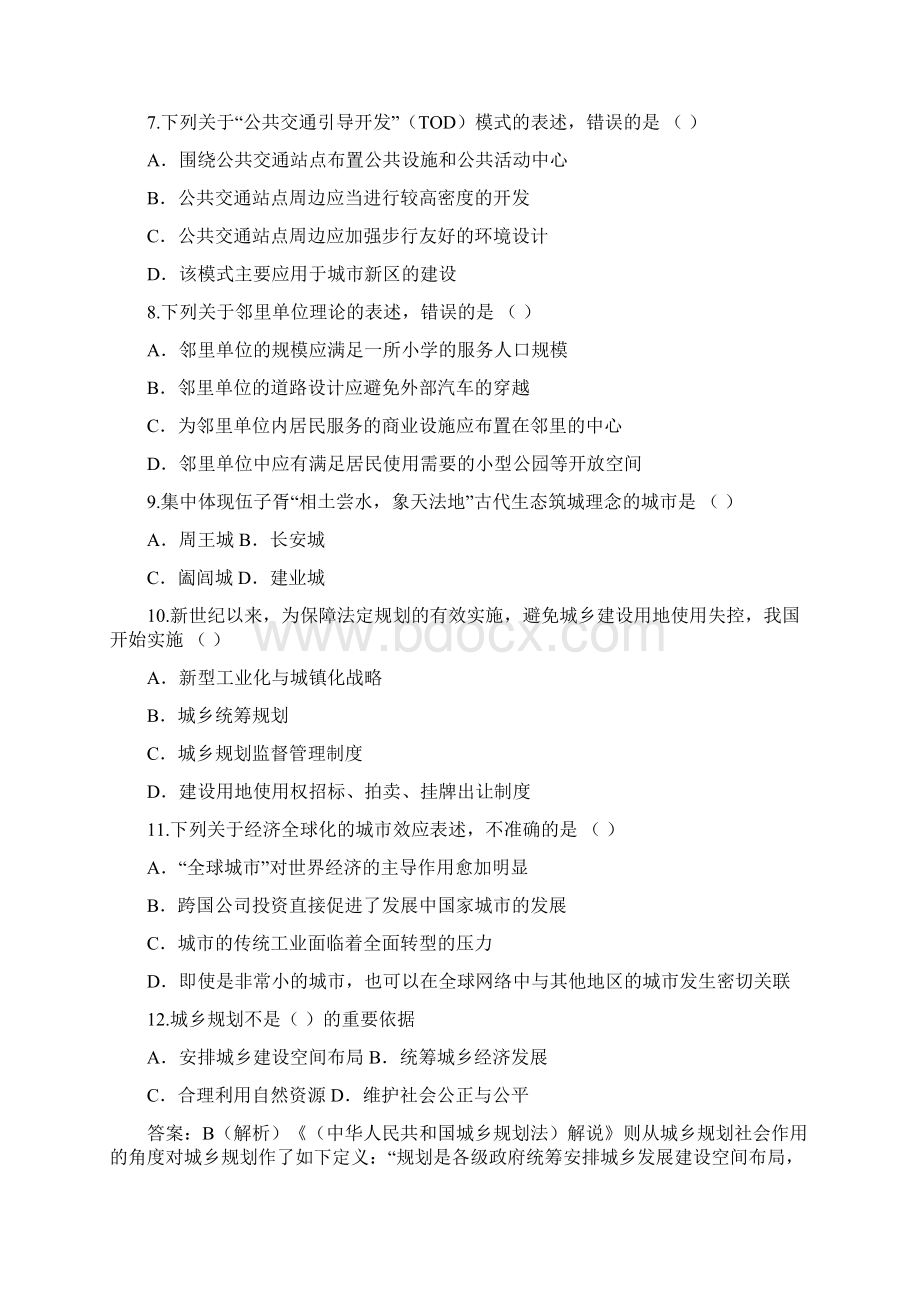 注册规划师城市规划原理真题Word文档格式.docx_第2页