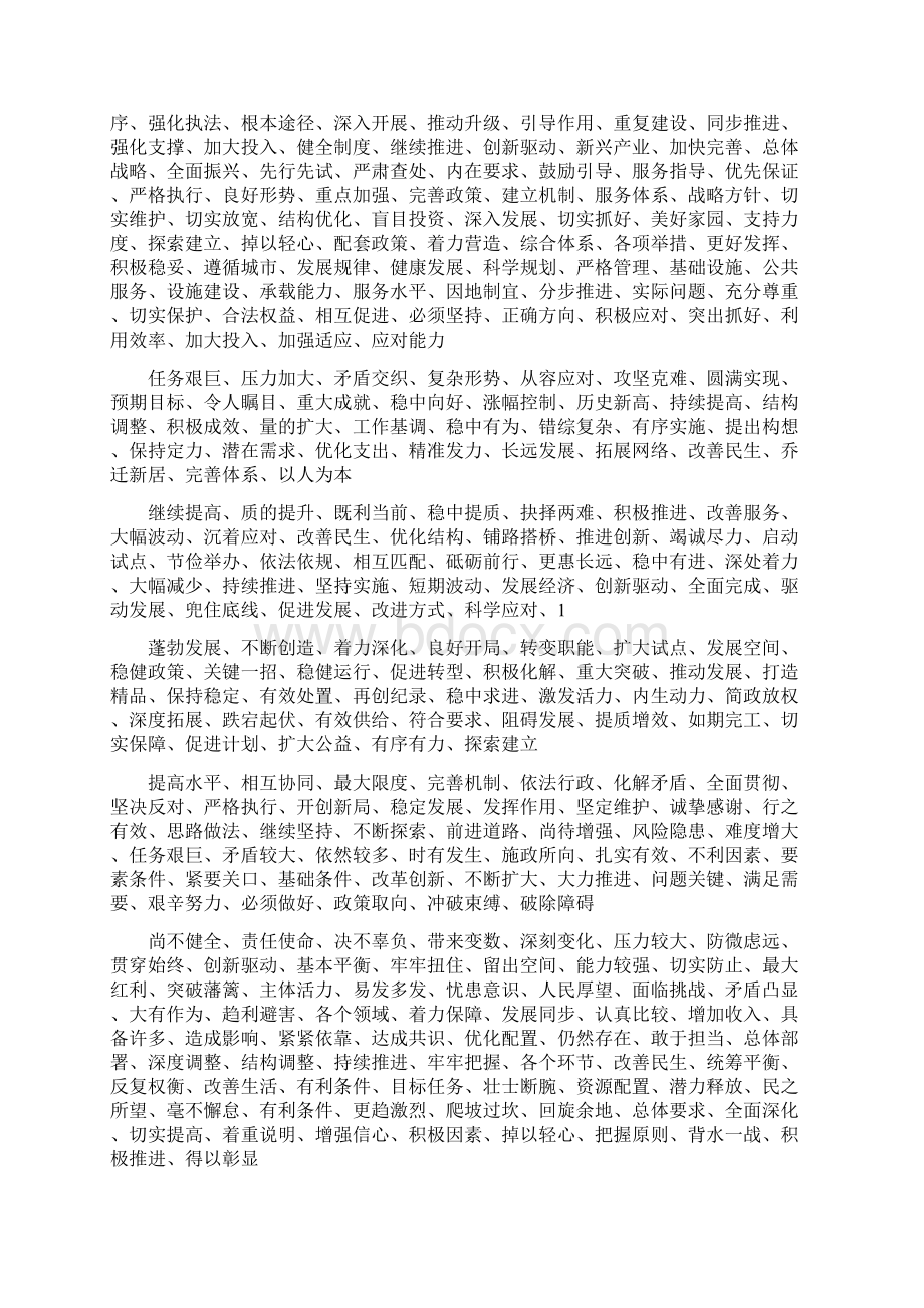 公务员考试常用词语 短语 成语 句法.docx_第2页