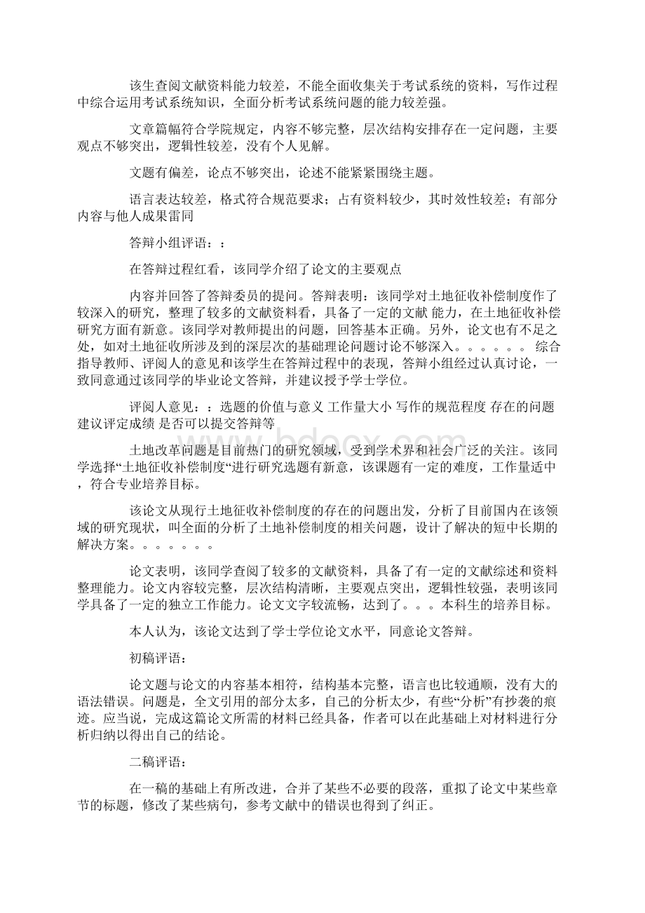 英语专业毕业论文评语.docx_第3页