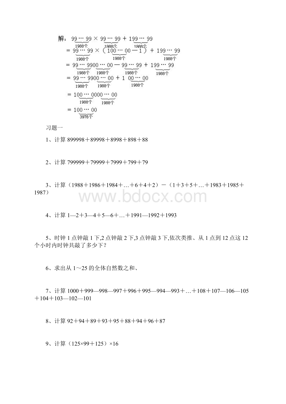 四年级数学拓展校本课程.docx_第2页