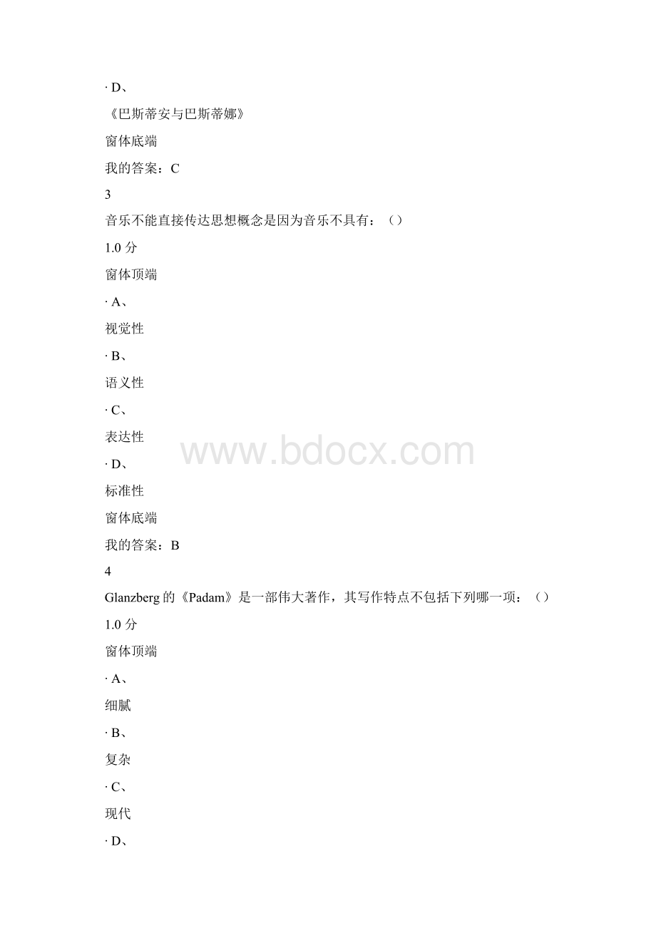 超星尔雅大学生音乐鉴赏尔雅周海宏考试答案.docx_第2页